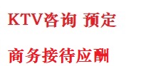 海口最好十大KTV会所消费排名
