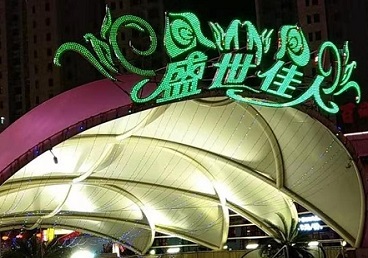 海口那个真空ktv陪酒玩的开-英皇国际KTV消费价格点评